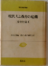 現代人と教育の危機
