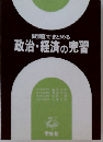 政治 経済の完習