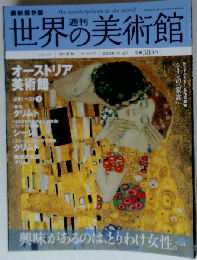 週刊世界の美術館 
