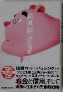 新世界