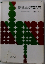 ペルシア語入門 改訂