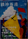 精神看護 2014年 9月号