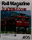 Rail Magazine　2017年6月