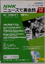 NHK ニュースで英会話 2015年 12 月号