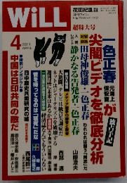 WiLL　2011年4月