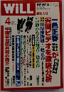 WiLL　2011年4月