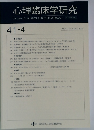 心理臨床学研究 Vol.41 No.4　2023年10月号