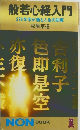 般若心経入門