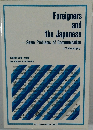 Foreigners　and the Japanese 