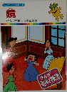 鏡 まんがどうして物語　46