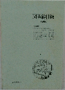 図書総目録　1986　
