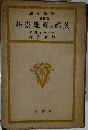英雄及英雄崇拝　1