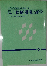 民主医療機関と経営 第3巻
