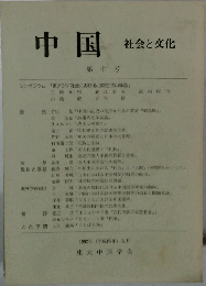 中国　第7号　1992年6月号