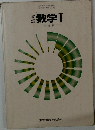 改訂 数学　1
