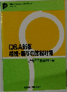 Q&A新版相続・贈与の節税対策
