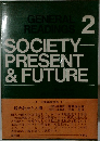 SOCIETY-  PRESENT  & FUTURE　2