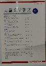 児童文学研究　2022年号　第55号