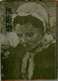無影燈