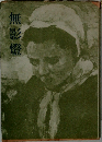無影燈