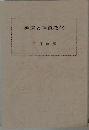 神道と神道教化