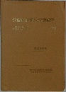 警備員指導教育責任者