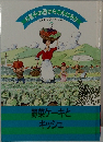 ◎お菓子の国からこんにちは