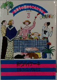 ◎お菓子ラックこんにちは