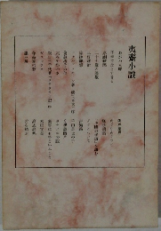 夷齋小識