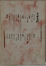夷齋小識
