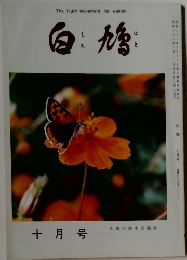 白鳩