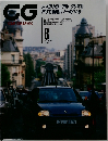 CG　CAR GRAPHIC 1998年AUGUST 8
