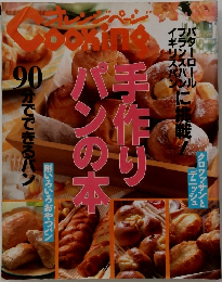 手作りンパンの本