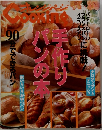 手作りンパンの本