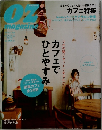 カフェ特集
