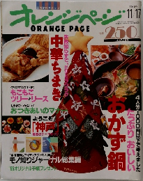 オレンジページ ORANGE PAGE 1994年11/17号