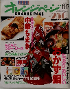 オレンジページ ORANGE PAGE 1994年11/17号