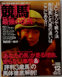 競馬　１９９６年１２月号　