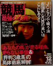 競馬　１９９６年１２月号　