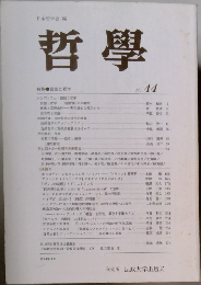 哲學　No.44
