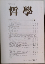 哲學　No.44