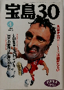 宝島30　1994年4月号