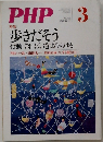 PHP 3 歩きだそう　No.766