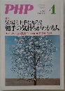 PHP　気くばり上手になろう!相手の気持ちがわかる人　No.767