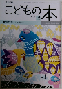 こどもの本 2018年12