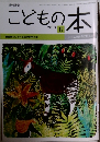 こどもの本 2013年8
