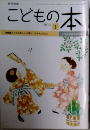 こどもの本 2015年1月号