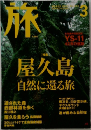 屋久島自然に還る旅 3
