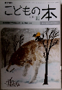 こどもの本 2013年11
