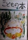 こどもの本 2016年2
